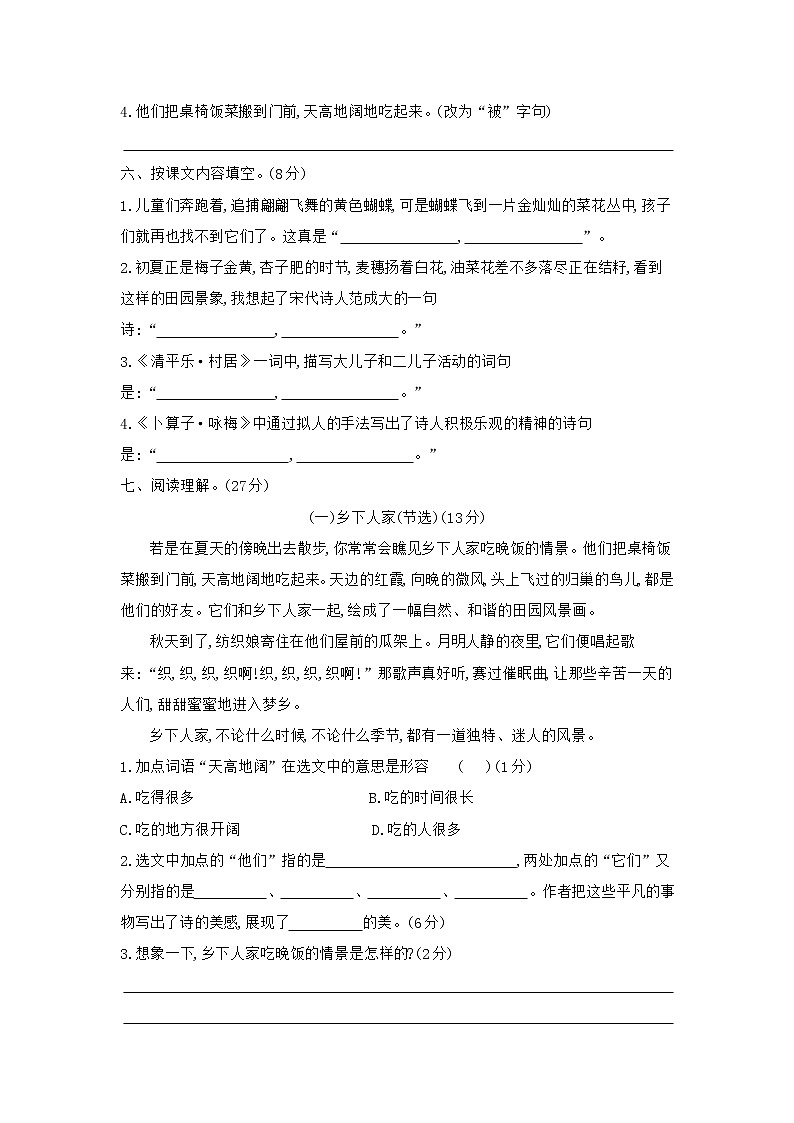 四年级下册语文试题 第一单元过关卷 部编版（含答案）第2页