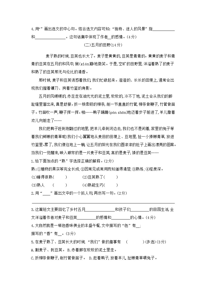 四年级下册语文试题 第一单元过关卷 部编版（含答案）第3页