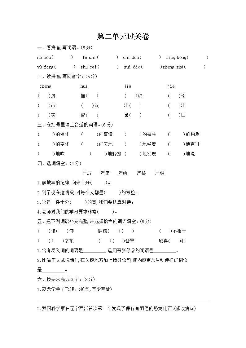 四年级下册语文试题 第二单元过关卷 部编版（含答案）01