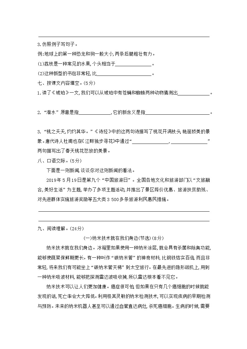 四年级下册语文试题 第二单元过关卷 部编版（含答案）02