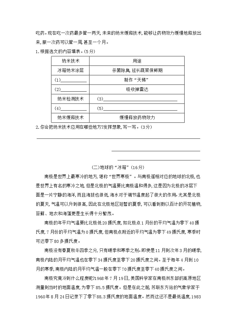 四年级下册语文试题 第二单元过关卷 部编版（含答案）03