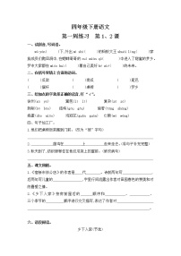 小学语文人教部编版四年级下册第一单元单元综合与测试综合训练题