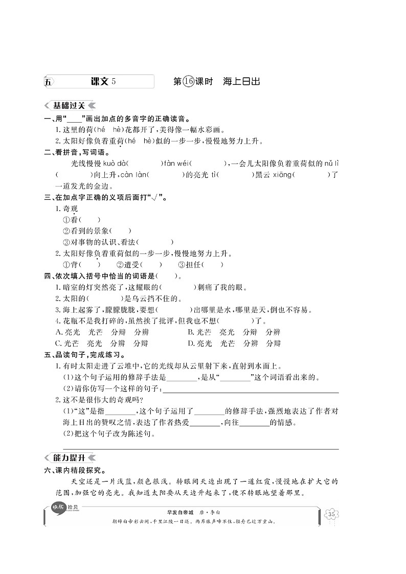 四年级下册语文试题 第五单元课课练 部编版 （图片版无答案）01
