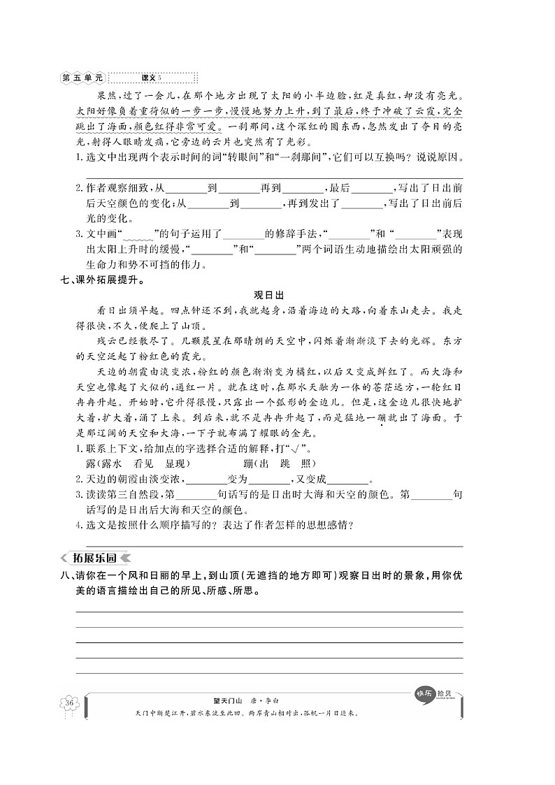 四年级下册语文试题 第五单元课课练 部编版 （图片版无答案）02