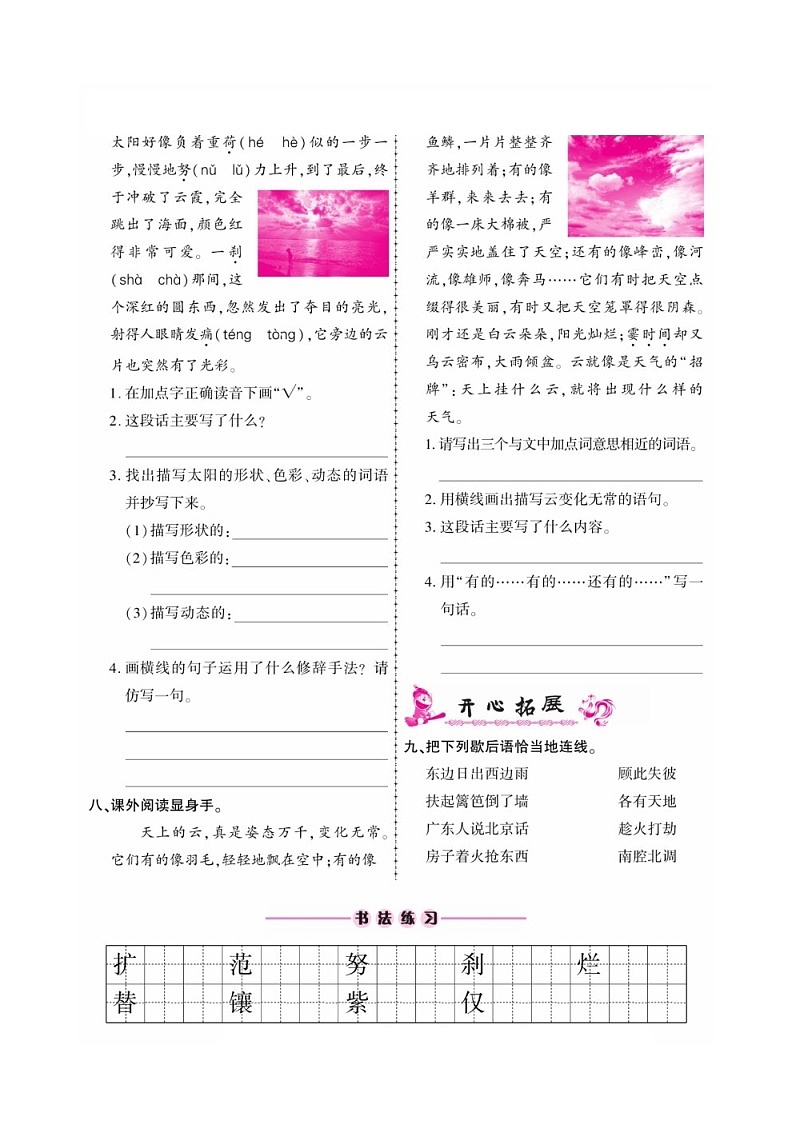 四年级下期语文一课一练- 第五单元课时练（图片版无答案）部编版02