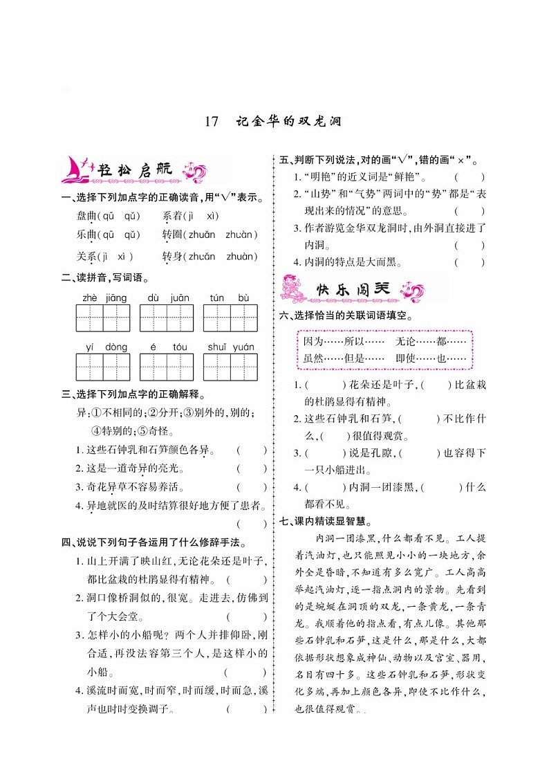 四年级下期语文一课一练- 第五单元课时练（图片版无答案）部编版03