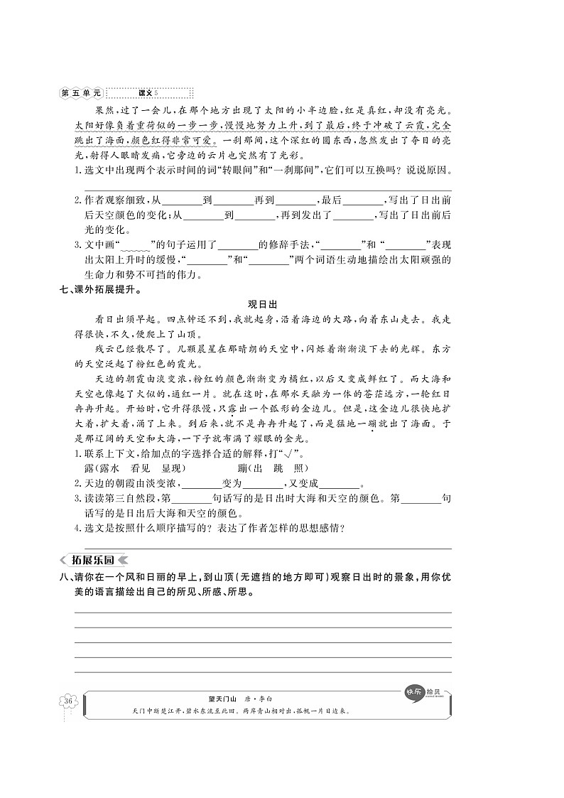 四年级下册语文试题 第五单元同步练习 无答案 部编版第2页