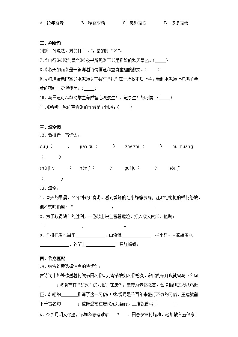 六年级下册语文试题-浙江省宁波市2021年小升初语文预测卷（十四）含答案部编版第2页