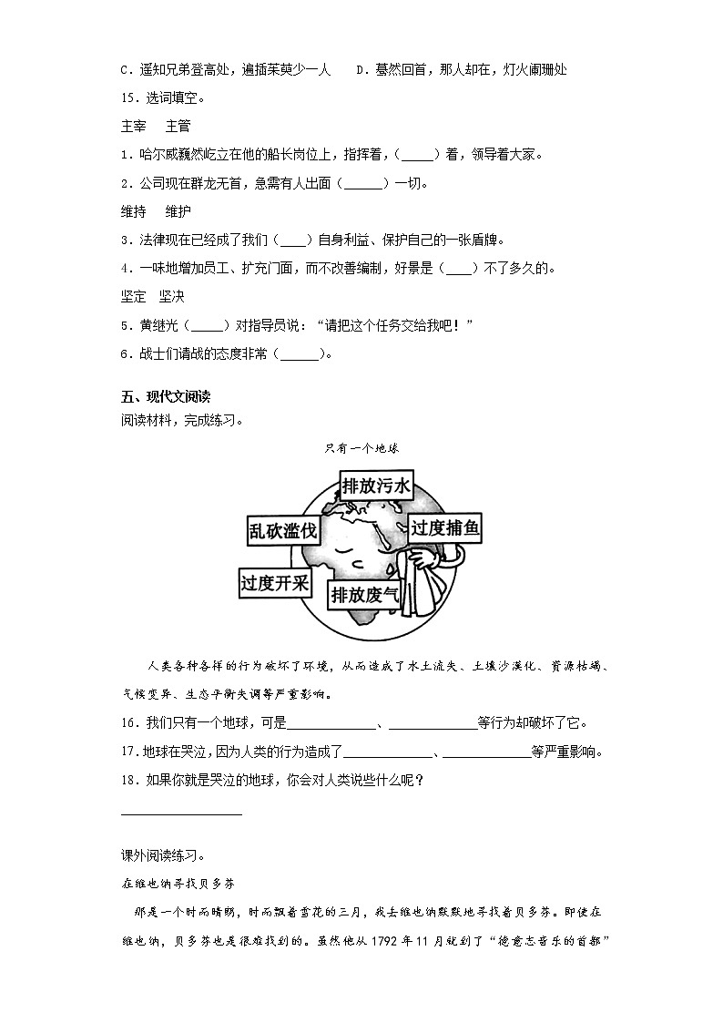 六年级下册语文试题-浙江省宁波市2021年小升初语文预测卷（十四）含答案部编版第3页