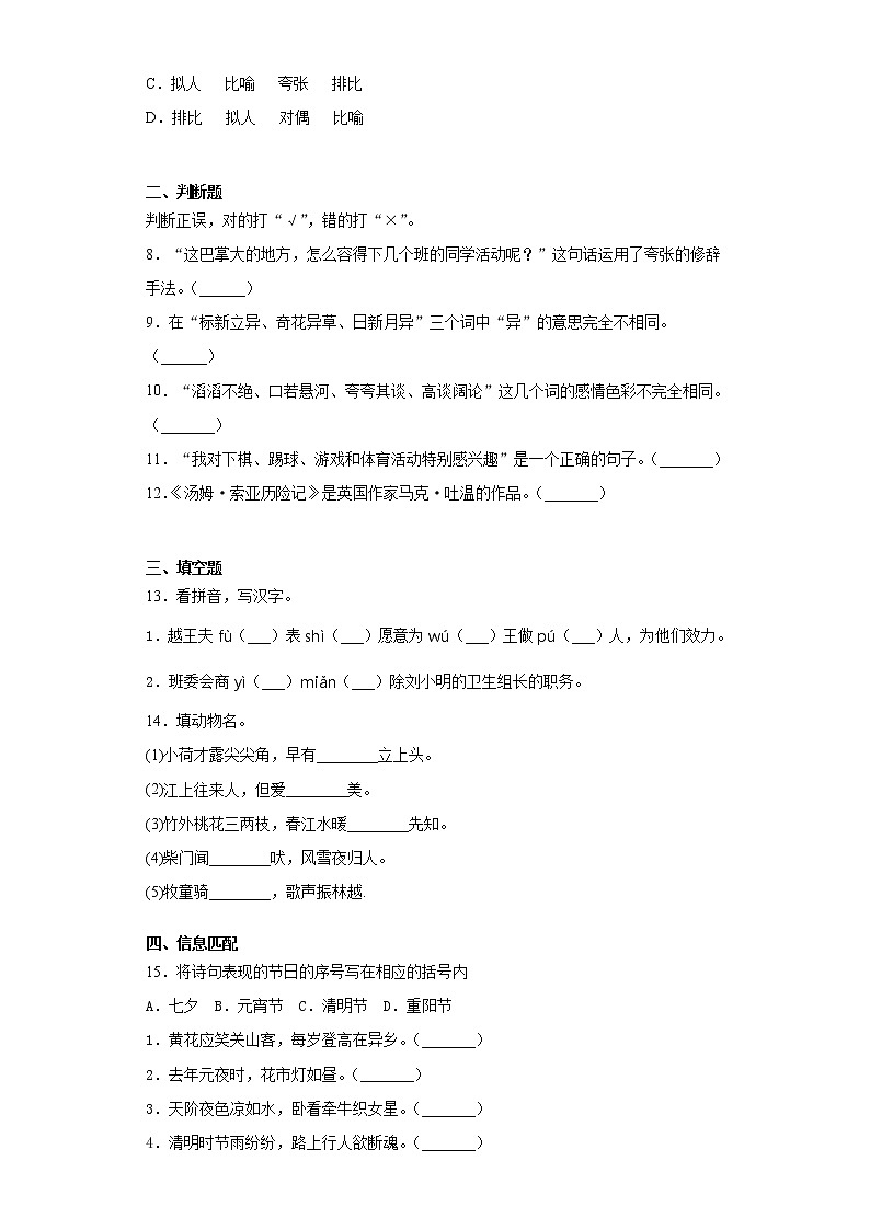 六年级下册语文试题-浙江省宁波市2021年小升初语文预测卷（十七）含答案部编版第2页