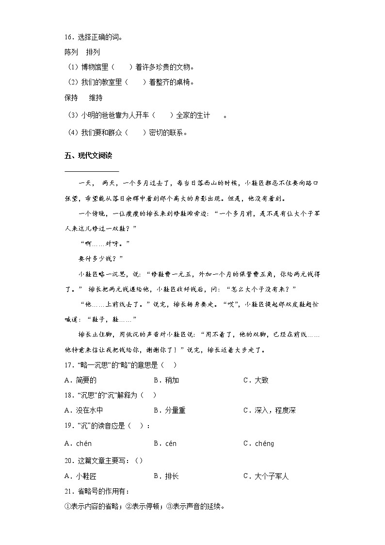 六年级下册语文试题-浙江省宁波市2021年小升初语文预测卷（十七）含答案部编版第3页