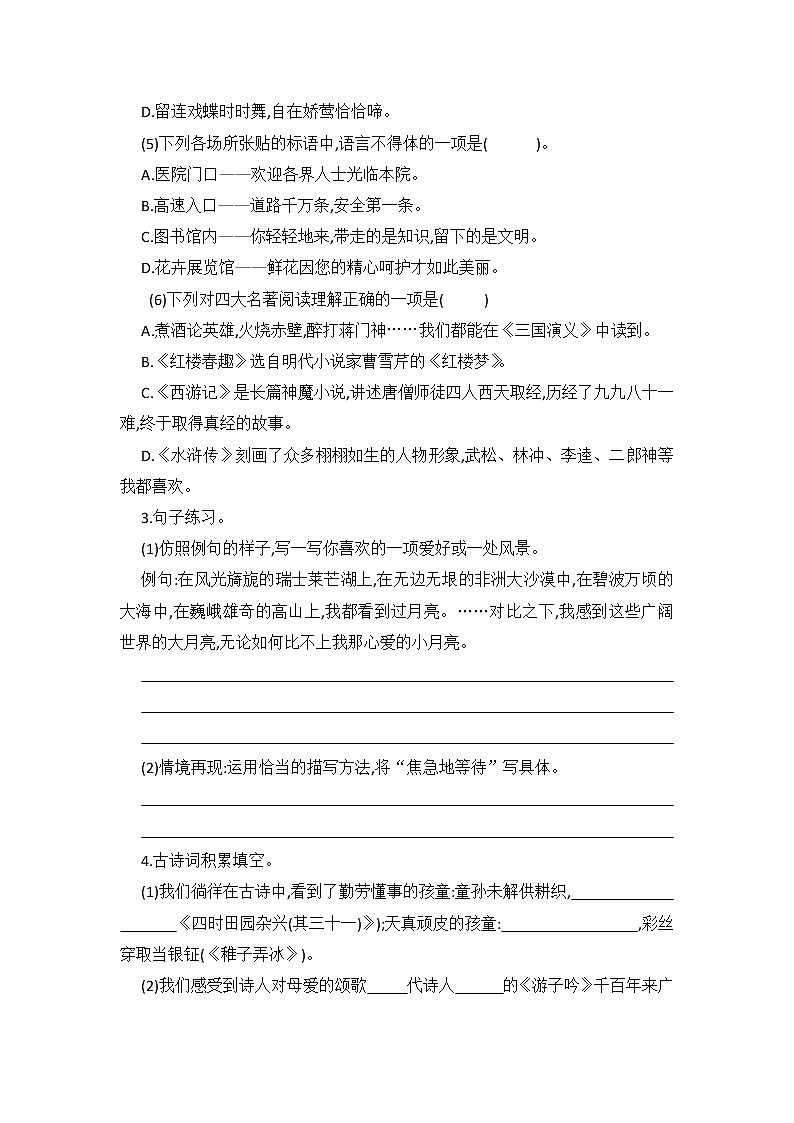 2020-2021学年五年级下册语文试题  期中测试题（含答案）部编版02