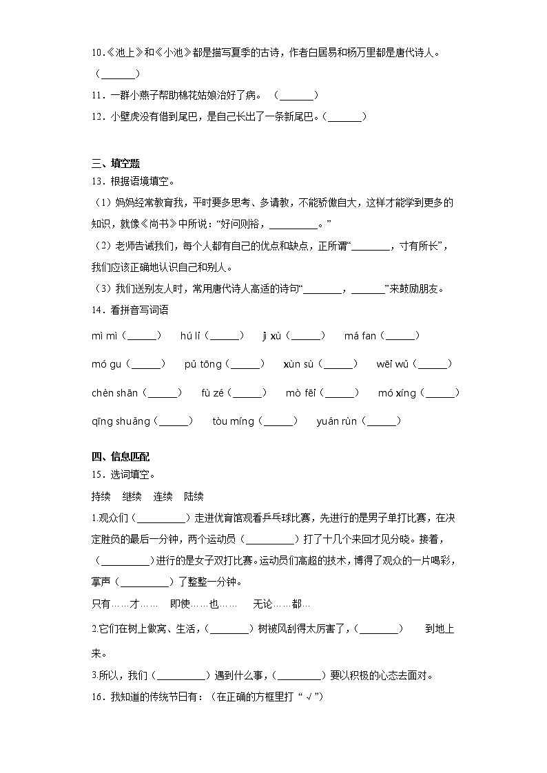 六年级下册语文试题-浙江省宁波市2021年小升初语文预测卷（一）含答案部编版第2页