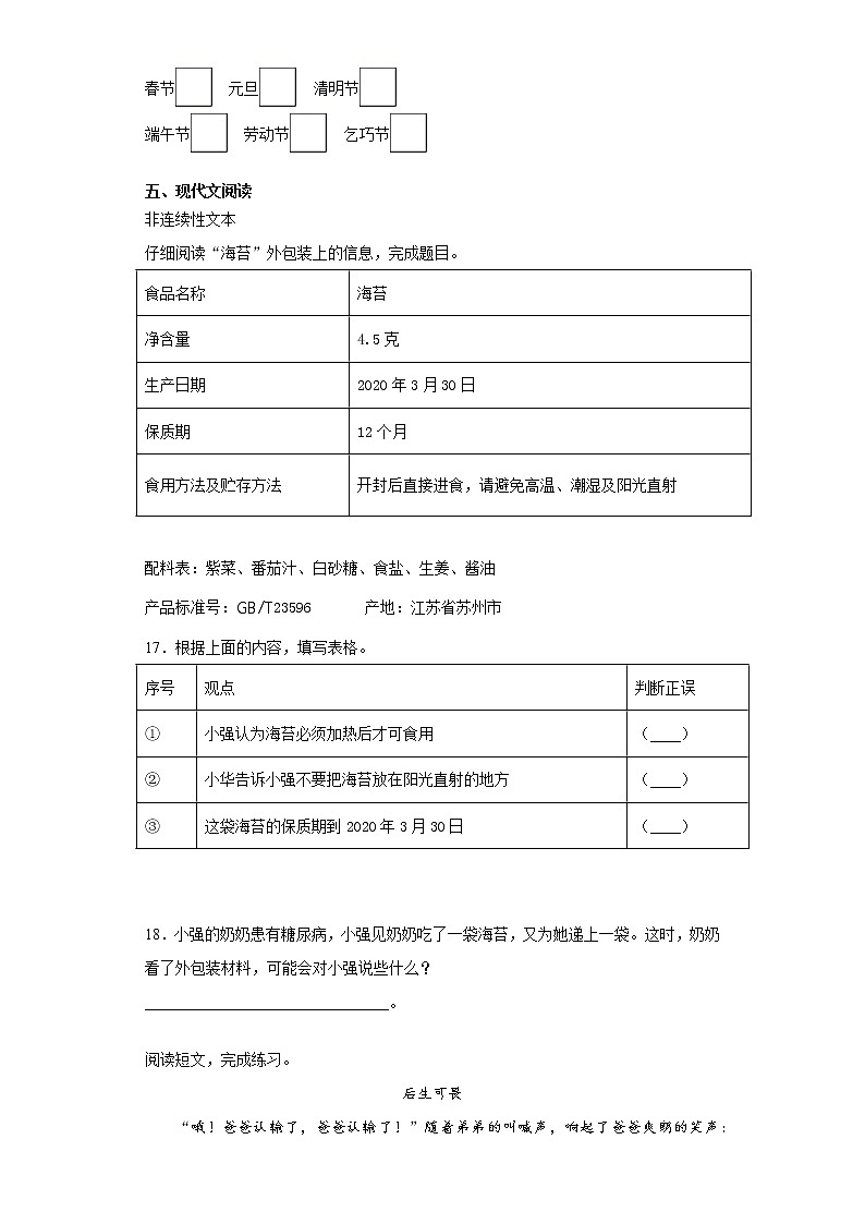 六年级下册语文试题-浙江省宁波市2021年小升初语文预测卷（一）含答案部编版第3页