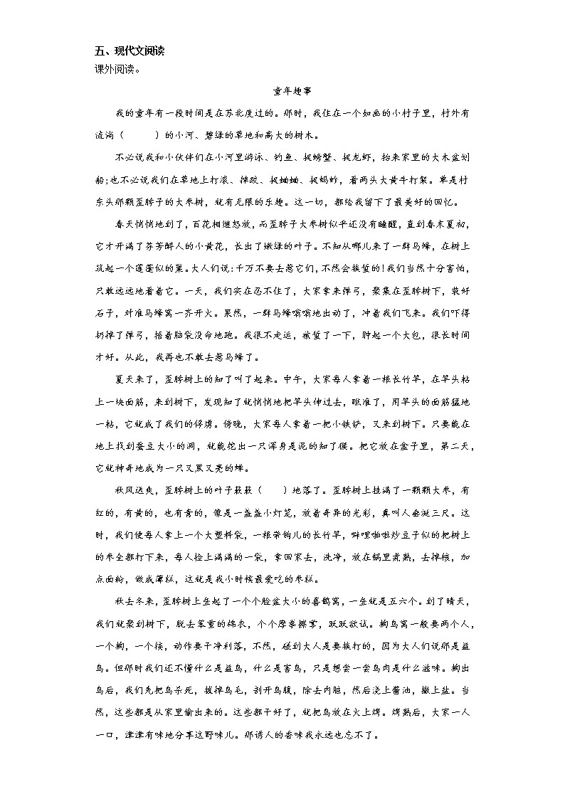 六年级下册语文试题-浙江省宁波市2021年小升初语文预测卷（十三）含答案部编版第3页