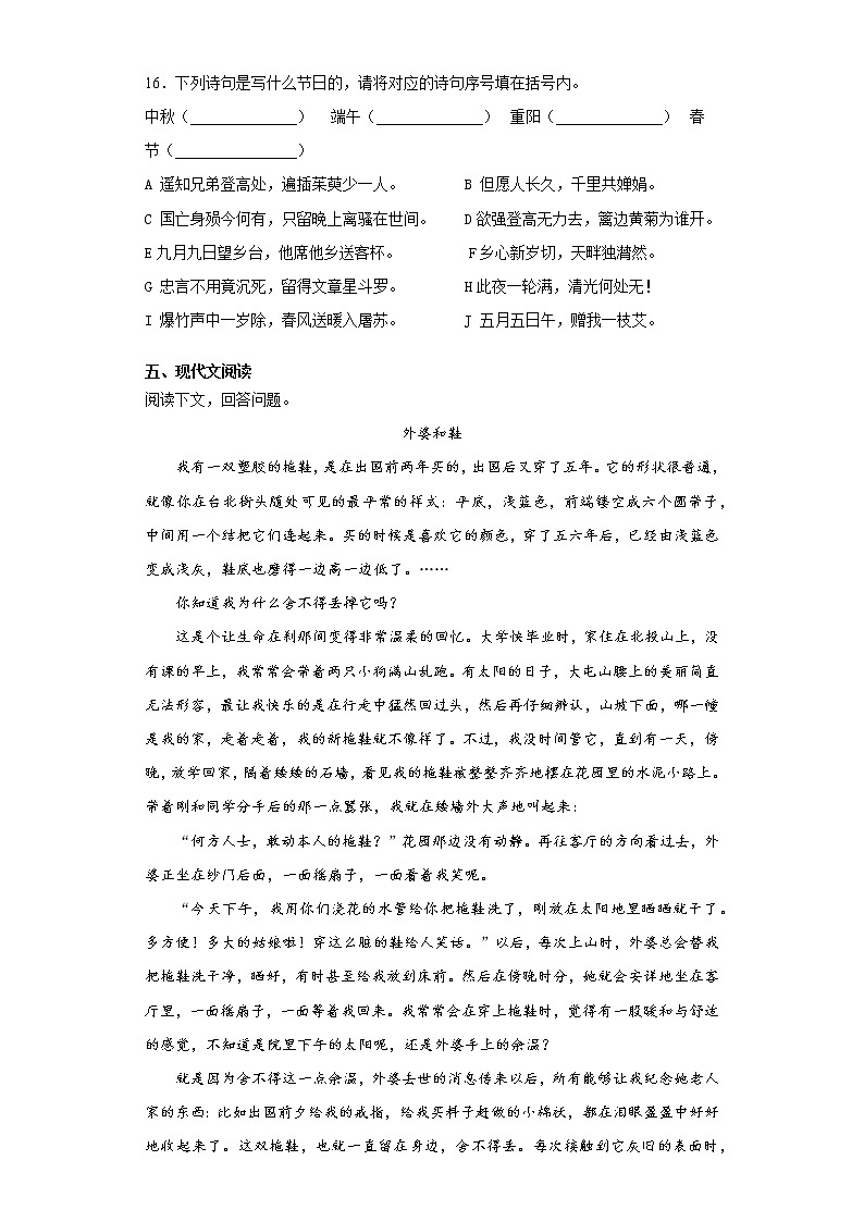 六年级下册语文试题-浙江省宁波市2021年小升初语文预测卷（五）含答案部编版第3页