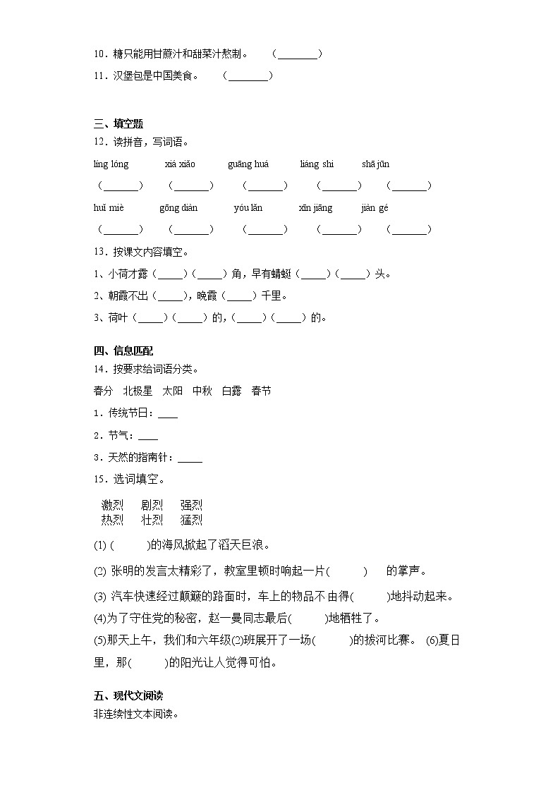 六年级下册语文试题-浙江省宁波市2021年小升初语文预测卷（十一）含答案部编版第2页