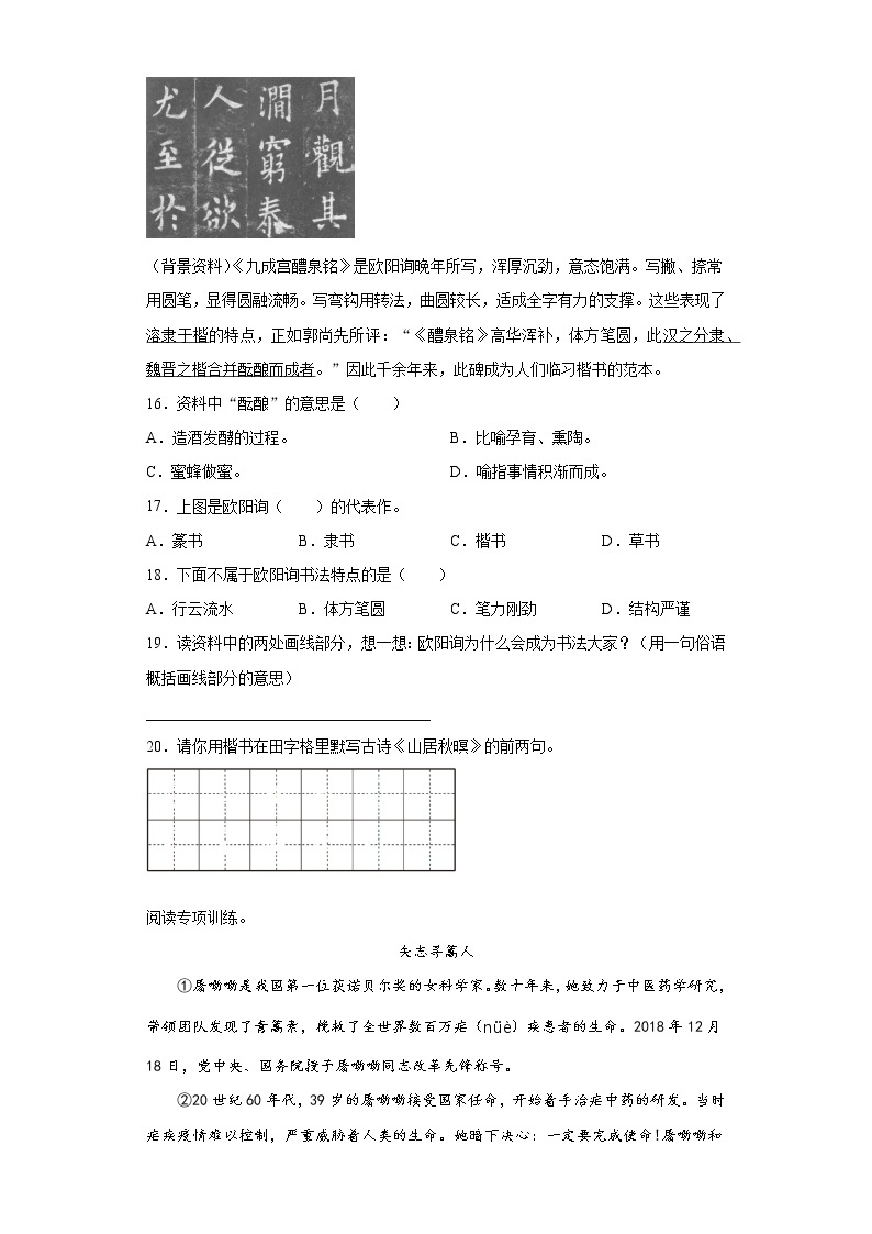 六年级下册语文试题-浙江省宁波市2021年小升初语文预测卷（十一）含答案部编版03