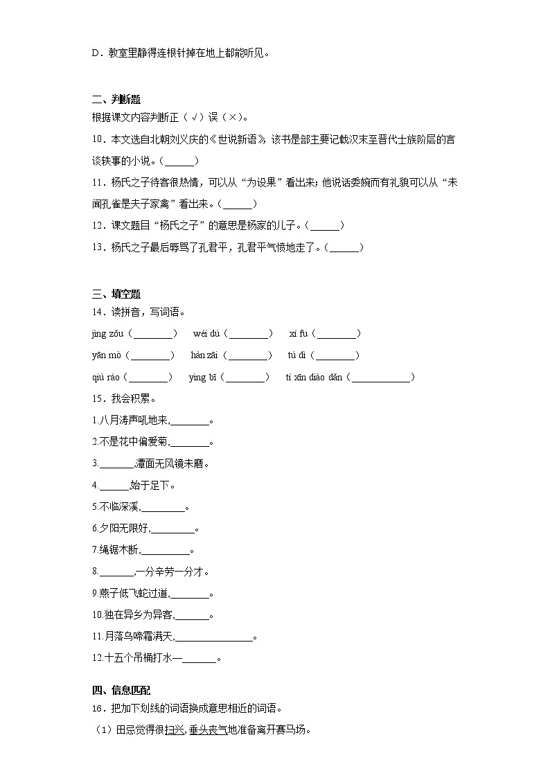 六年级下册语文试题-浙江省宁波市2021年小升初语文预测卷（十九）含答案部编版第2页