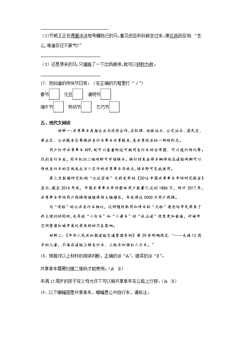 六年级下册语文试题-浙江省宁波市2021年小升初语文预测卷（十九）含答案部编版第3页