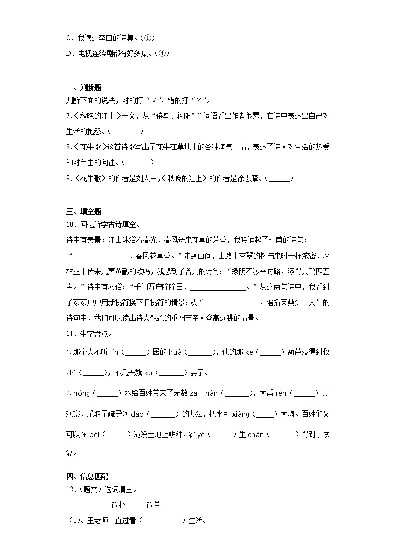 六年级下册语文试题-浙江省宁波市2021年小升初语文预测卷（六）含答案部编版第2页