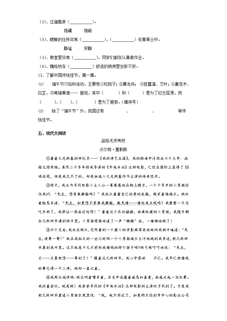 六年级下册语文试题-浙江省宁波市2021年小升初语文预测卷（六）含答案部编版第3页
