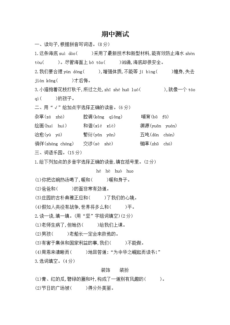 2020-2021学年四年级下册语文试题 期中测试 部编版（含答案）第1页