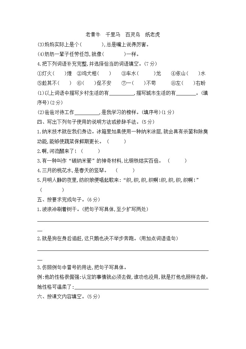 2020-2021学年四年级下册语文试题 期中测试 部编版（含答案）第2页