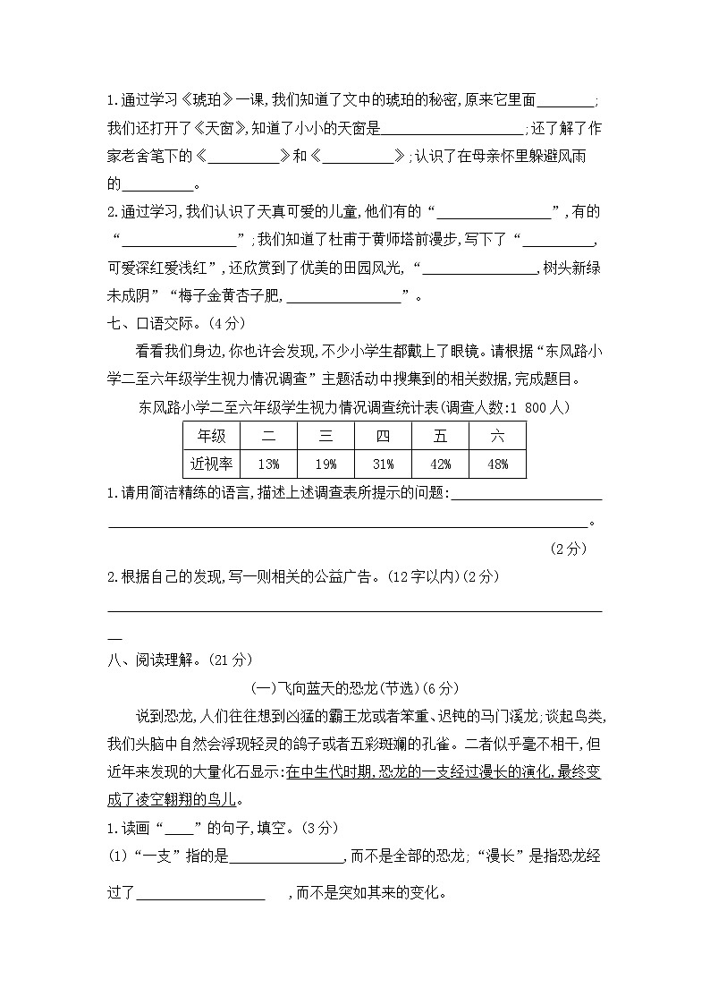 2020-2021学年四年级下册语文试题 期中测试 部编版（含答案）第3页