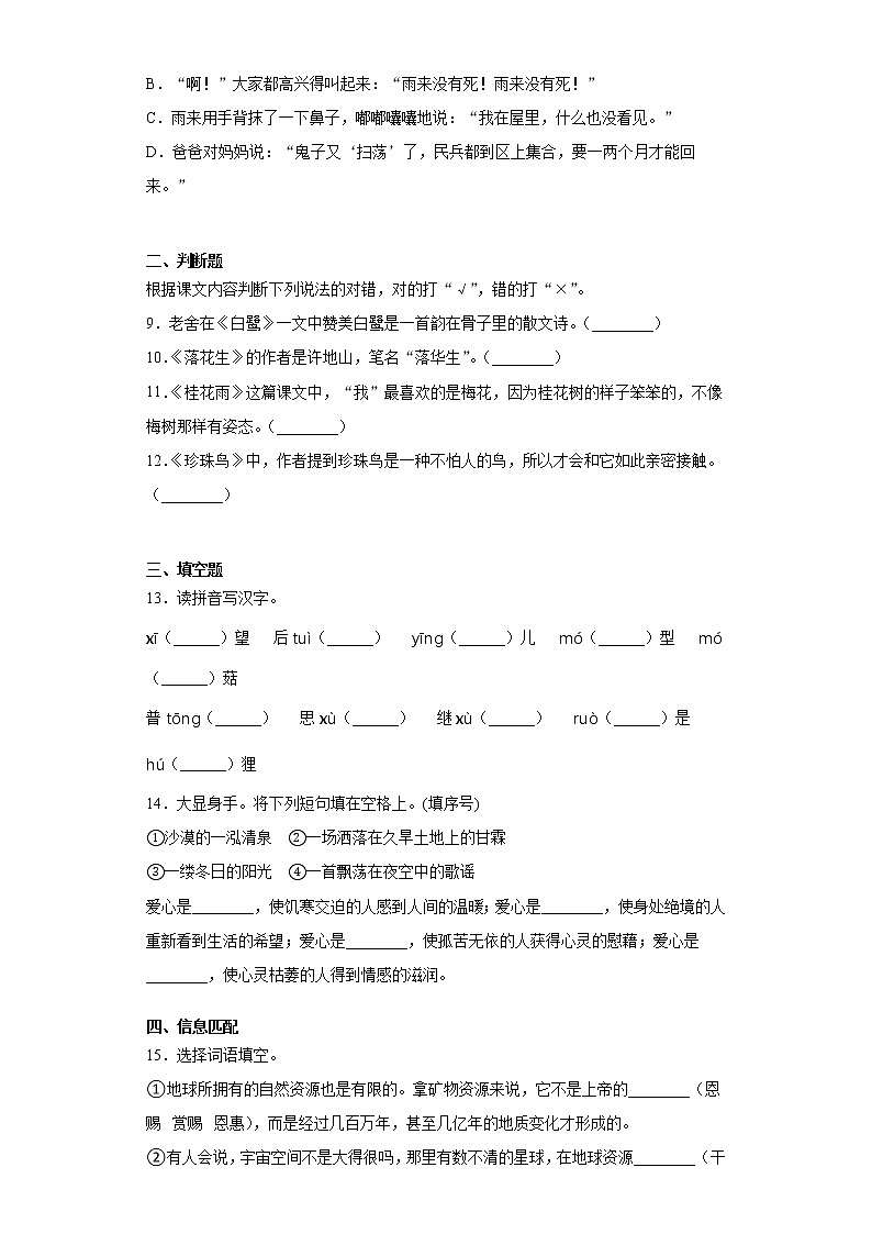 六年级下册语文试题-浙江省宁波市2021年小升初语文预测卷（十六）含答案部编版第2页