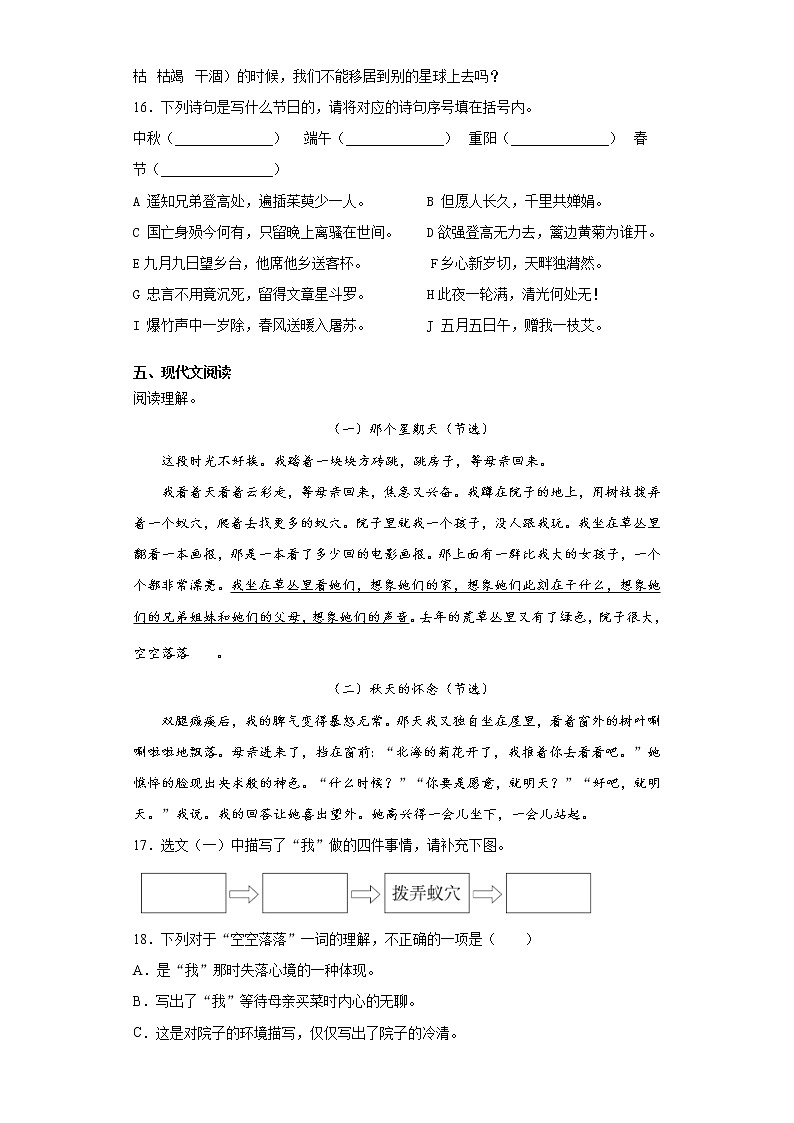 六年级下册语文试题-浙江省宁波市2021年小升初语文预测卷（十六）含答案部编版第3页