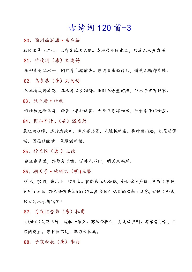 古诗词120首-3 学案01