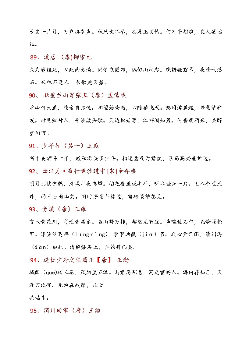 古诗词120首-3 学案02