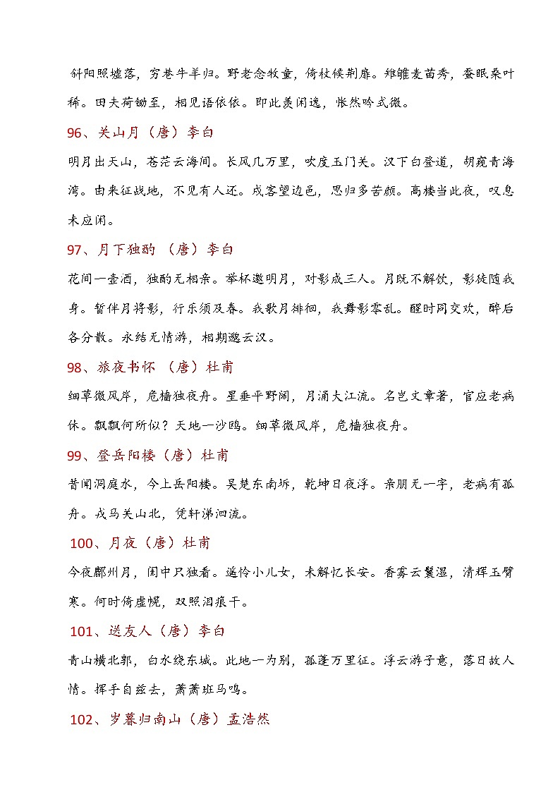 古诗词120首-3 学案03