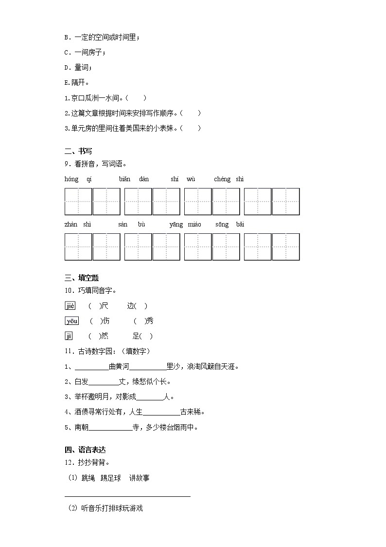 六年级下册语文试题-2021年小升初模拟试题（八）含答案部编版第2页