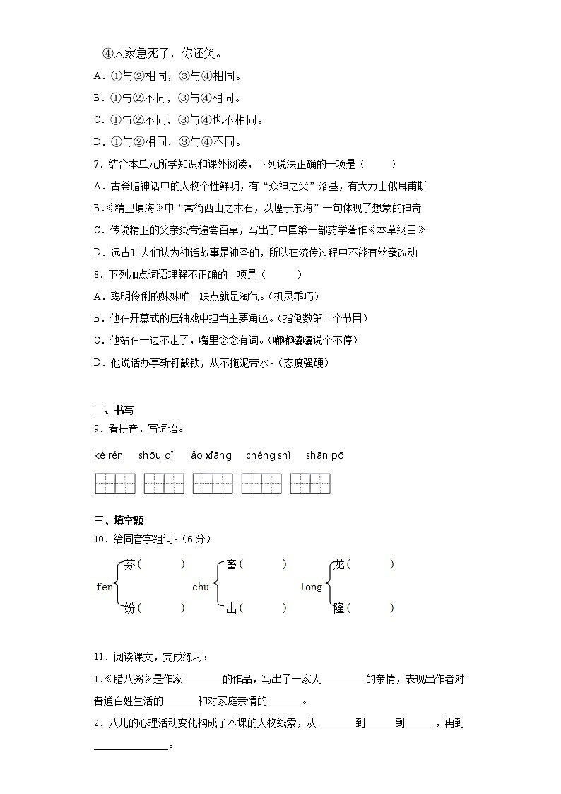 六年级下册语文试题-2021年小升初模拟试题（十八）含答案部编版02