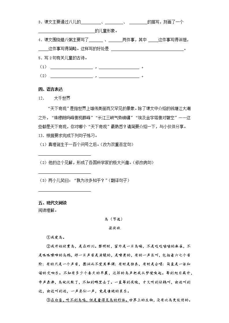六年级下册语文试题-2021年小升初模拟试题（十八）含答案部编版03