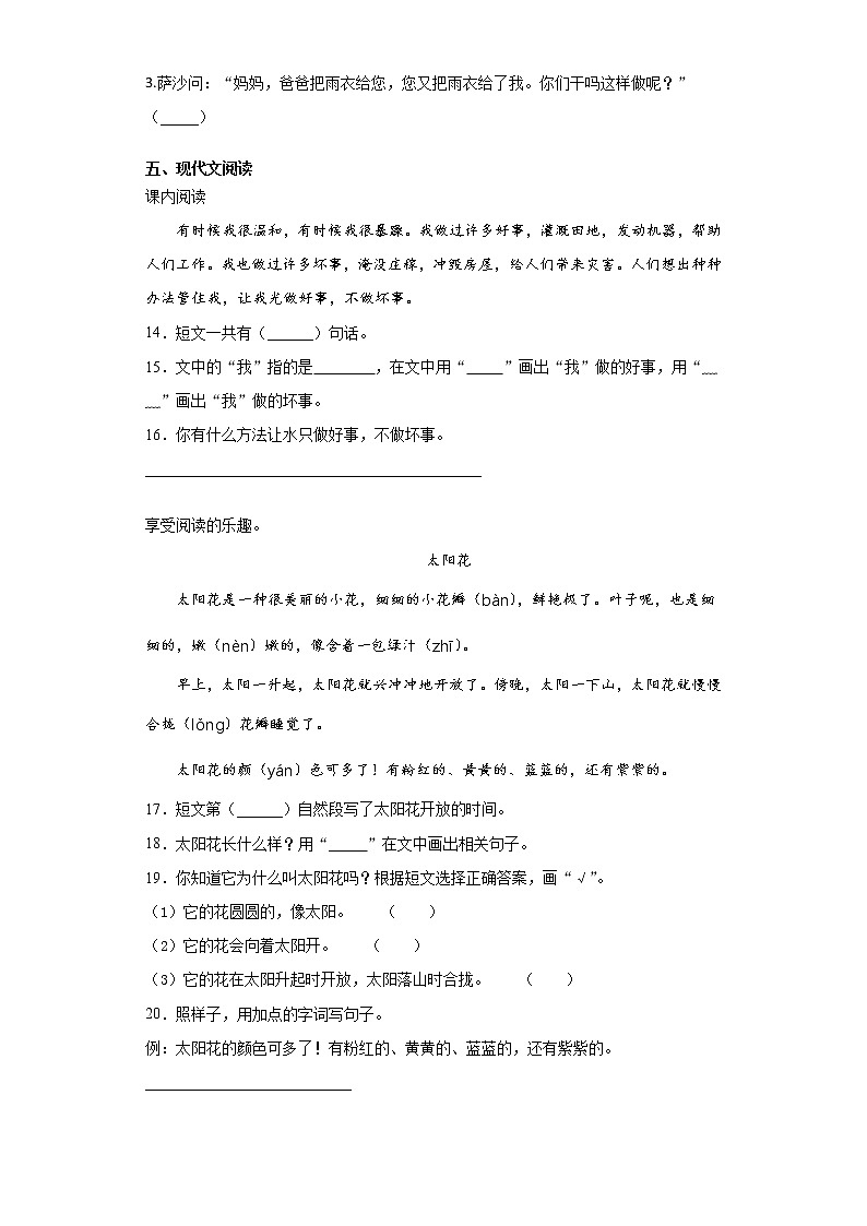 六年级下册语文试题-2021年小升初模拟试题（十九）含答案部编版03