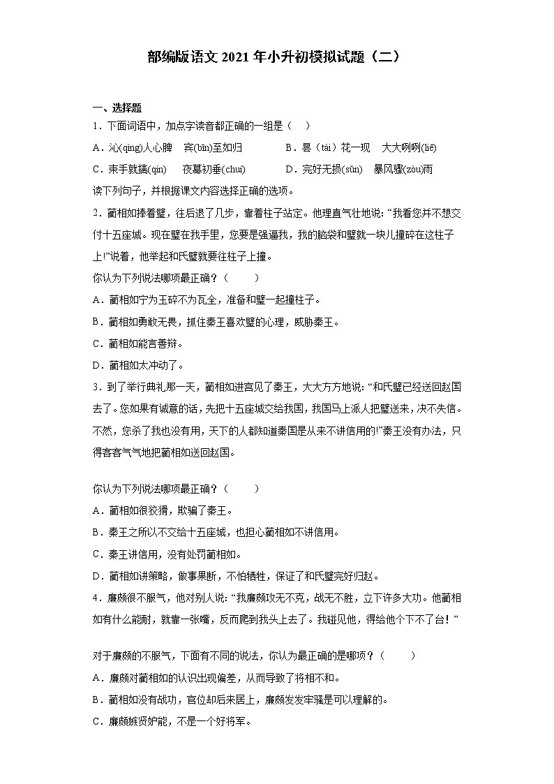 六年级下册语文试题-2021年小升初模拟试题（二）含答案部编版01