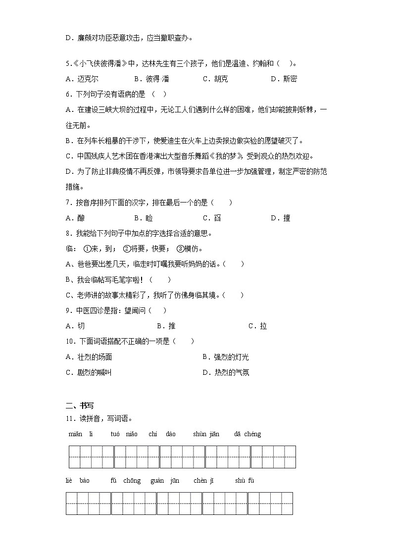 六年级下册语文试题-2021年小升初模拟试题（二）含答案部编版02
