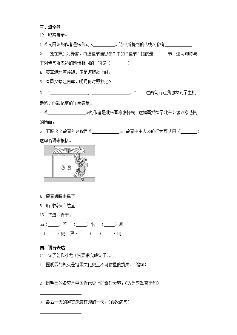 六年级下册语文试题-2021年小升初模拟试题（二）含答案部编版03