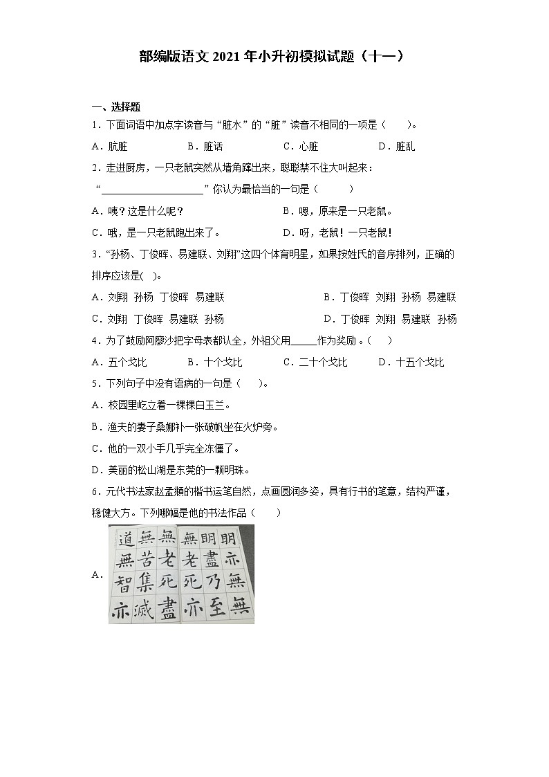 六年级下册语文试题-2021年小升初模拟试题（十一）含答案部编版01