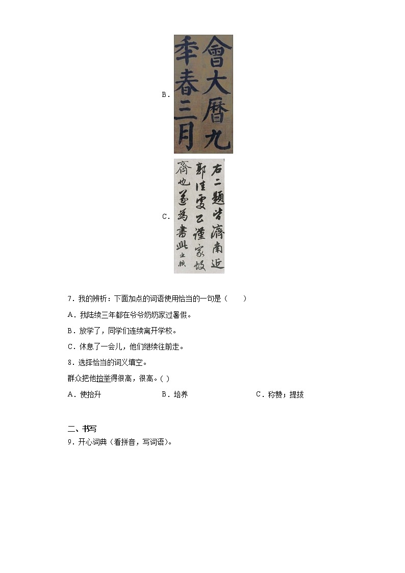 六年级下册语文试题-2021年小升初模拟试题（十一）含答案部编版02