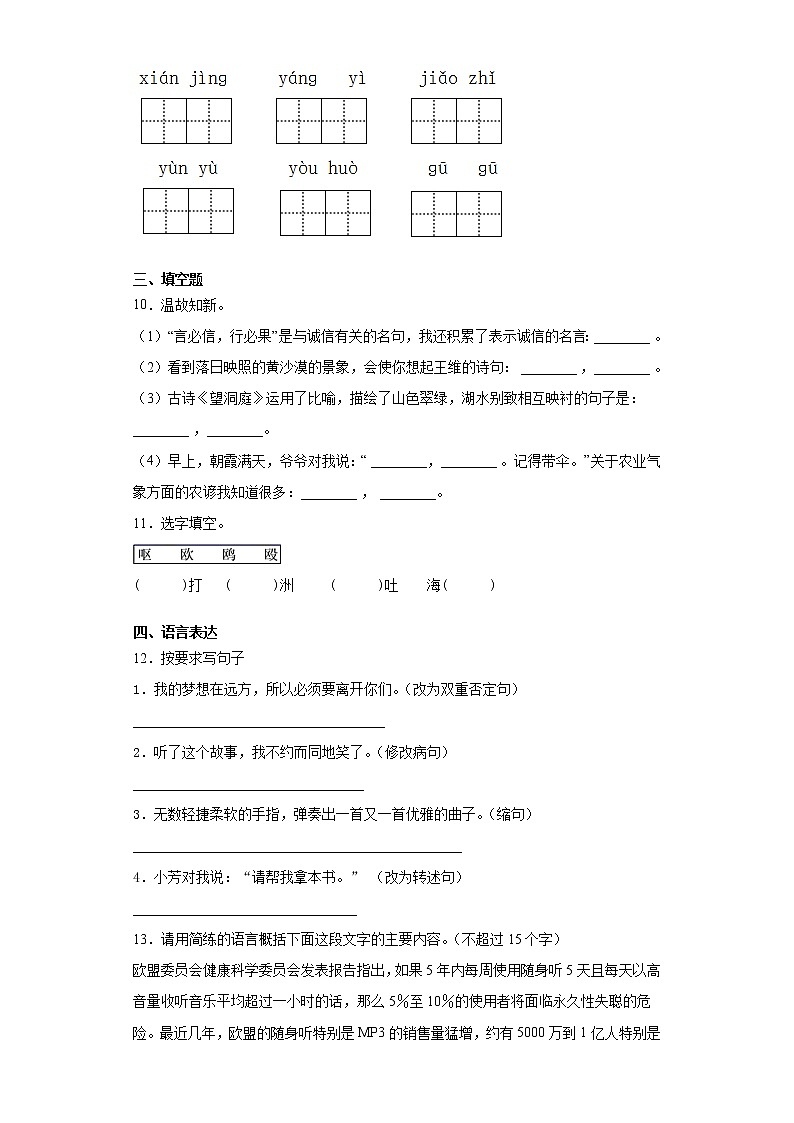 六年级下册语文试题-2021年小升初模拟试题（十一）含答案部编版03