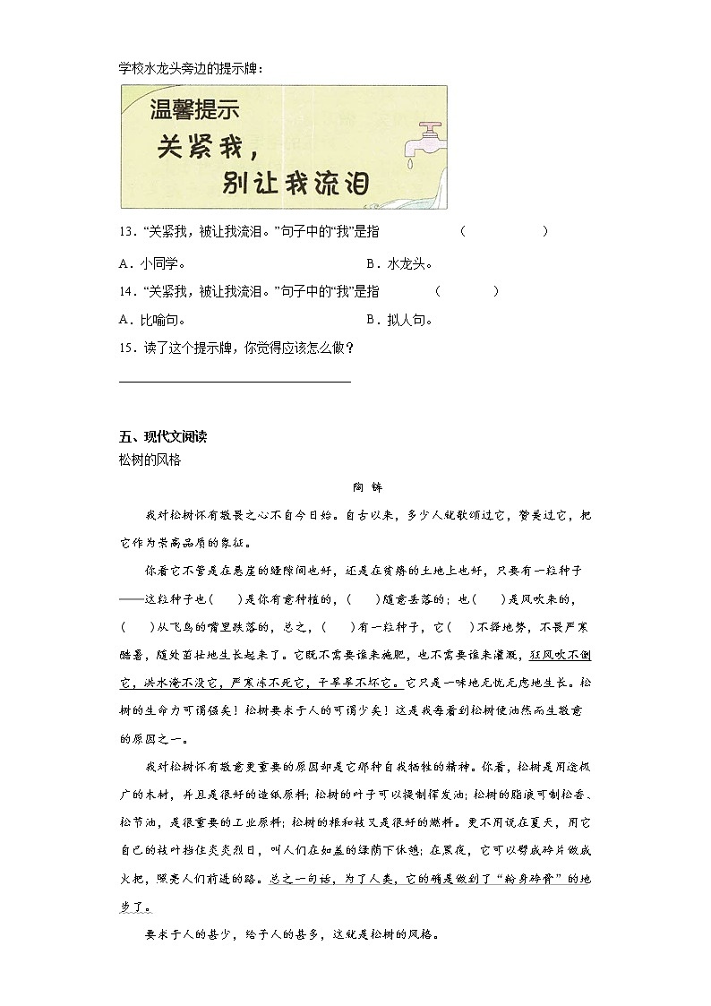 六年级下册语文试题-2021年小升初模拟试题（十）含答案部编版第3页
