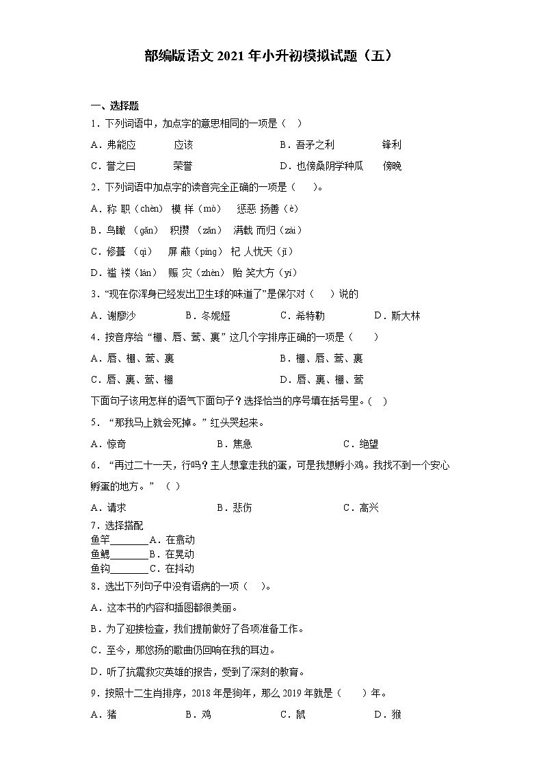 六年级下册语文试题-2021年小升初模拟试题（五）含答案部编版01