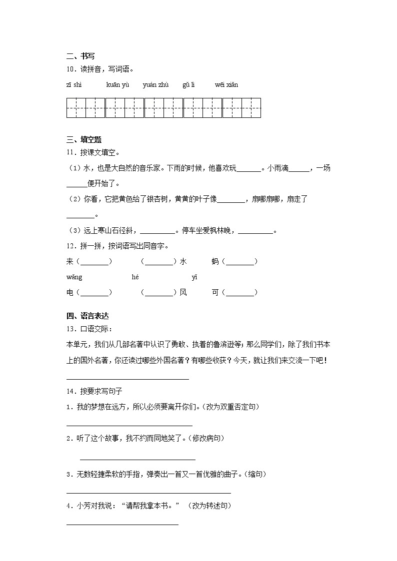 六年级下册语文试题-2021年小升初模拟试题（五）含答案部编版02