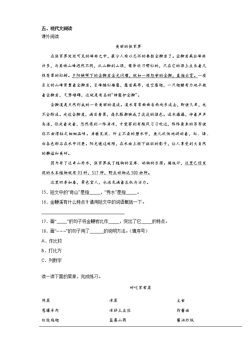 六年级下册语文试题-2021年小升初模拟试题（五）含答案部编版03