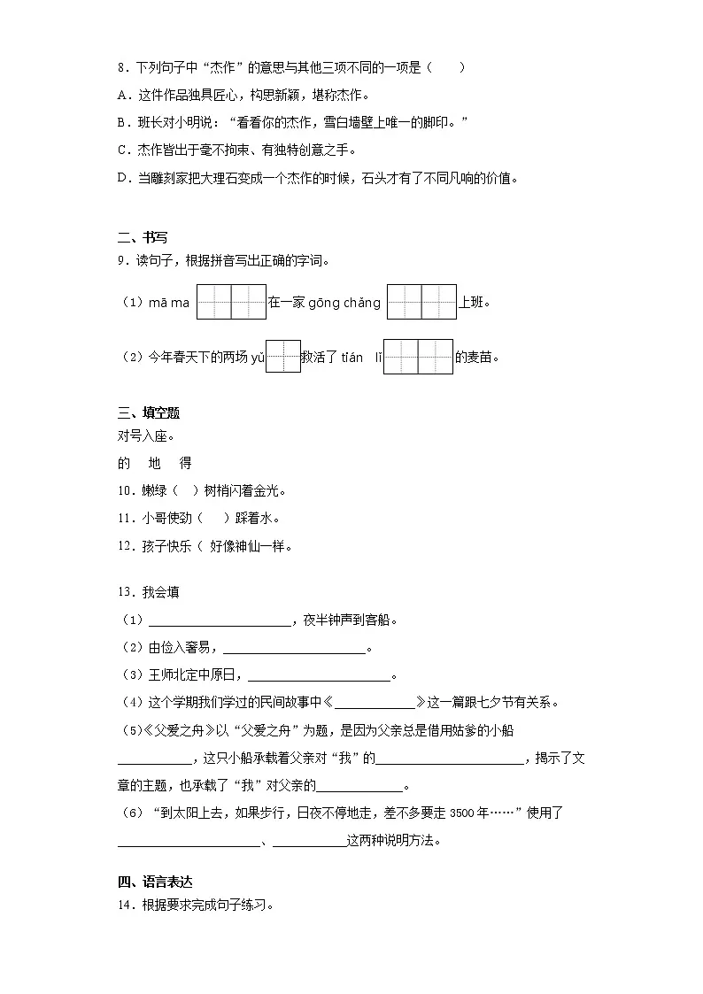 六年级下册语文试题-2021年小升初模拟试题（九）含答案部编版第2页