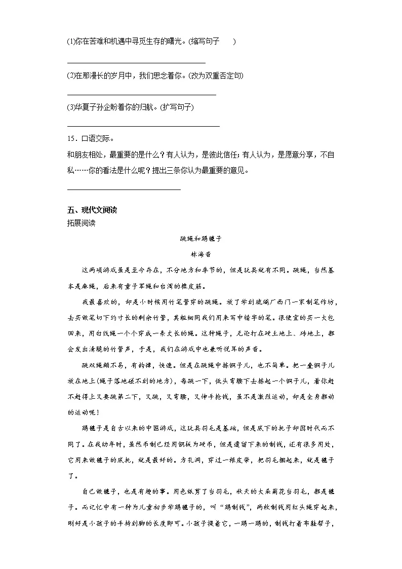 六年级下册语文试题-2021年小升初模拟试题（九）含答案部编版第3页